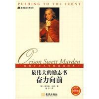 最偉大的勵志 最偉大的勵志