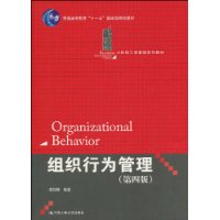 組織行為管理