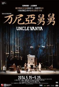 萬尼亞舅舅[契訶夫執導劇情片]