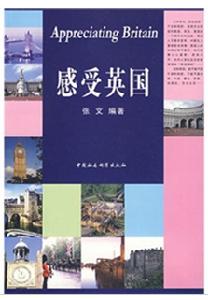 感受英國 感受英國