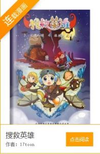搜救英雄 搜救英雄