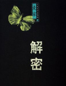 《解密》 《解密》