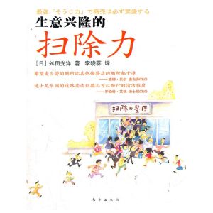《生意興隆的掃除力》 《生意興隆的掃除力》