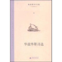 《華茲華斯詩選》