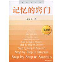 記憶的竅門 記憶的竅門