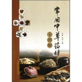 常用中草藥材全圖解 常用中草藥材全圖解