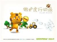 護虎行動派 護虎行動派