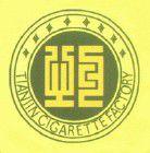 天津捲菸廠 天津捲菸廠