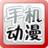 中國移動手機動漫 中國移動手機動漫