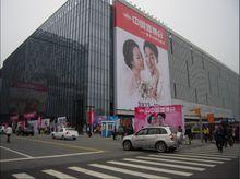 保利世貿博覽館