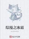 綜漫之冰霜 綜漫之冰霜