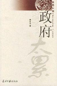 政府太累 政府太累