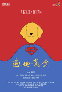 《遍地黃金》 《遍地黃金》