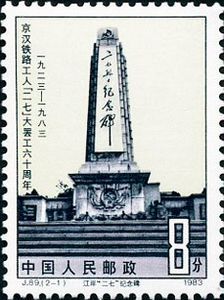 2-1 江岸“二七”紀念碑 