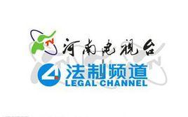 河南省法制頻道 河南省法制頻道