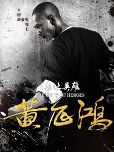 鬼腳七（李炳淵 飾）