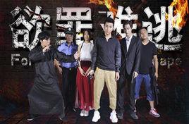 欲罪難逃 欲罪難逃