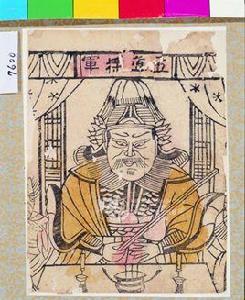 五道將軍 五道將軍