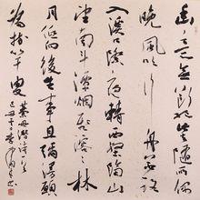 山東文軒畫廊推薦書法家李有來書法藝術賞析