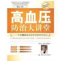 《高血壓防治大講堂》