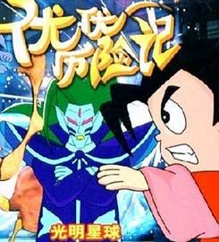 《優優歷險記》