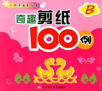奇趣剪紙100例