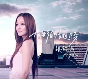 《有形的翅膀》