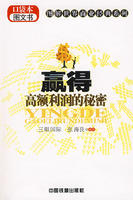 贏得高額利潤的秘密 贏得高額利潤的秘密