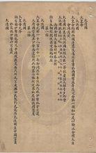 《中俄改訂條約》漢文簽署本原件（現藏台北故宮博物院）