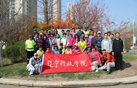 遼寧省行政學院 遼寧省行政學院