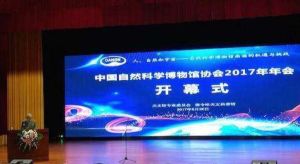 中國自然科學博物館協會