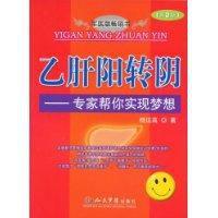 B肝陽轉陰 B肝陽轉陰