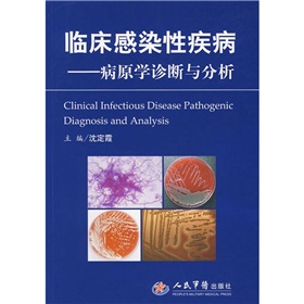 臨床感染性疾病：病原學診斷與分析