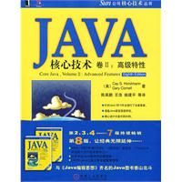 《JAVA核心技術卷II：高級特性》
