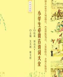 國小古詩大全 國小古詩大全