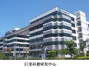 深圳市巨龍科教高技術股份有限公司 深圳市巨龍科教高技術股份有限公司