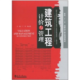 建築工程計價與管理
