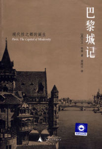 巴黎城記 巴黎城記