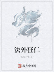 法外狂仁 法外狂仁