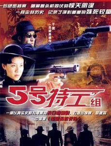 《5號特工組》 《5號特工組》