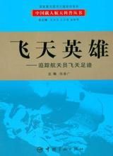 《飛天英雄》 《飛天英雄》