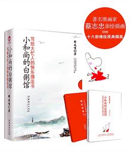 《小和尚的白粥館》