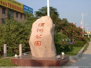 寶雞市渭河公園 寶雞市渭河公園