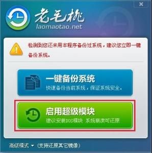 老毛桃一鍵還原 老毛桃一鍵還原