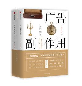 廣告副作用(全二冊) 廣告副作用(全二冊)