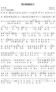 我們都是追夢人[歌曲]