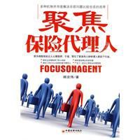聚焦保險代理人 聚焦保險代理人