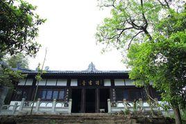 讀書台[四川江油李白讀書台]