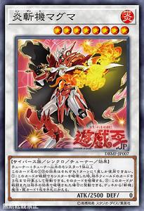 炎斬機 原群西格馬