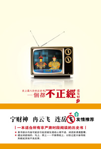 一個都不正經 一個都不正經